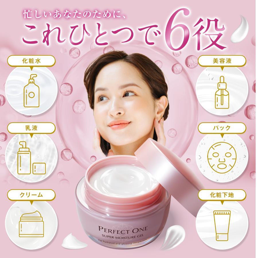PERFECT ONE（パーフェクトワン） オールインワンジェル スーパー
