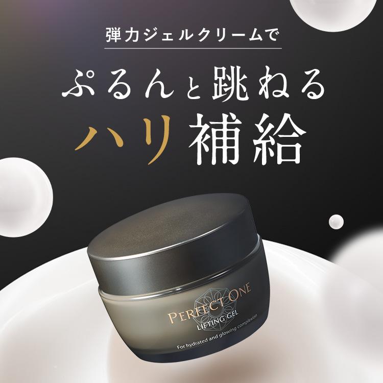 PERFECT ONE（パーフェクトワン） オールインワンジェル リフティング