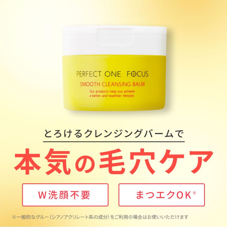 PERFECT ONE FOCUS（パーフェクトワン フォーカス） クレンジング 毛穴