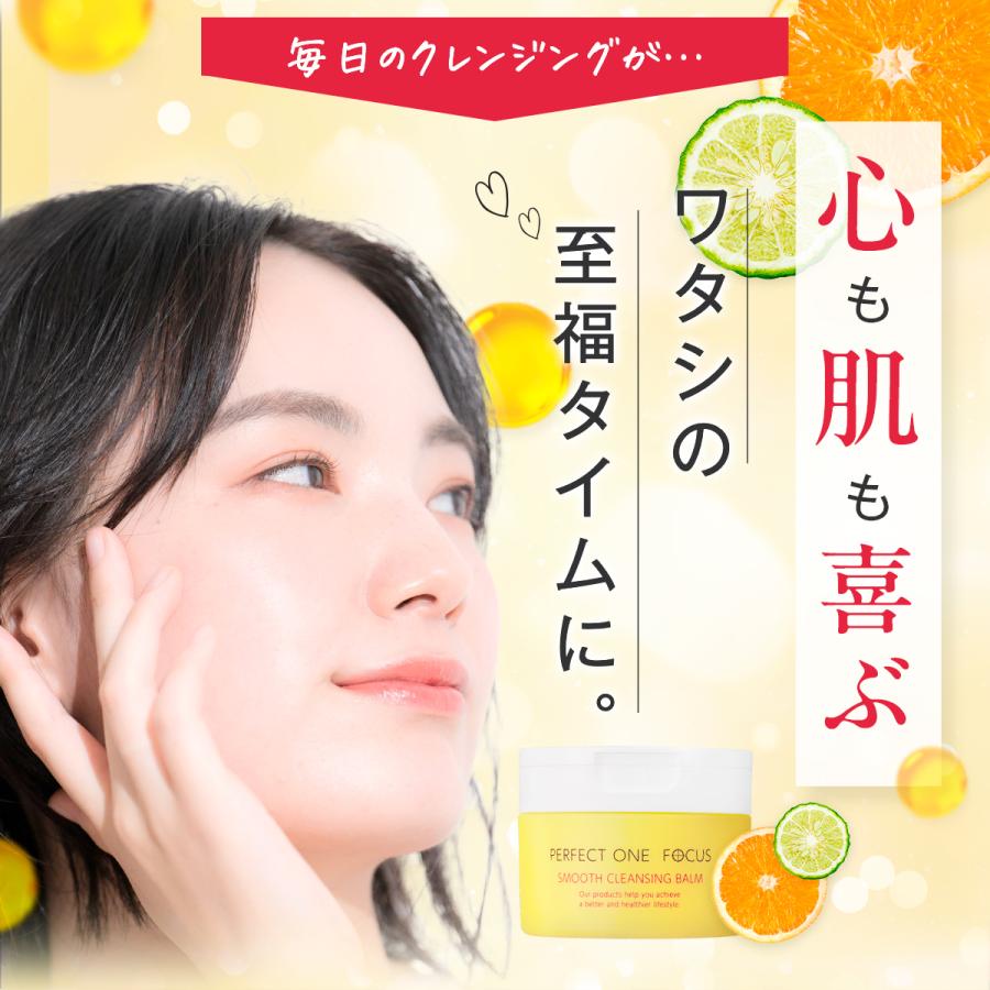 PERFECT ONE FOCUS（パーフェクトワン フォーカス） クレンジング 毛穴