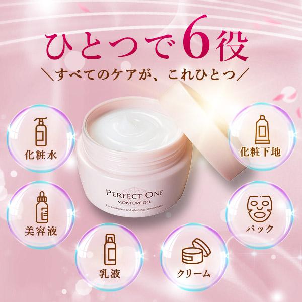 PERFECT ONE（パーフェクトワン） オールインワンジェル モイスチャー