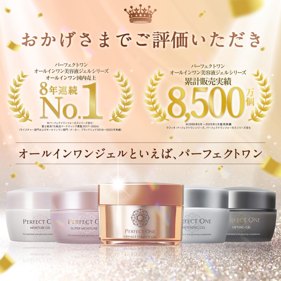 PERFECT ONE（パーフェクトワン） オールインワンジェル モイスチャー