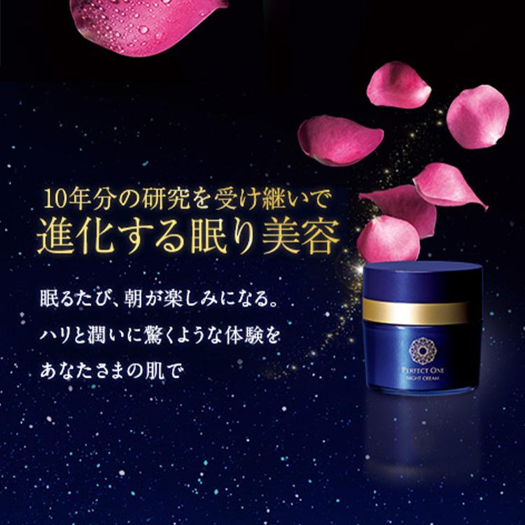 PERFECT ONE（パーフェクトワン） ナイトクリーム SPナイトクリーム