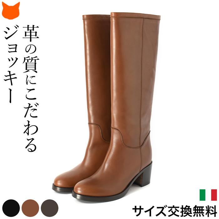CORSO ROMA,9（コルソローマ ノーヴェ） ロングブーツ 本革 ジョッキー