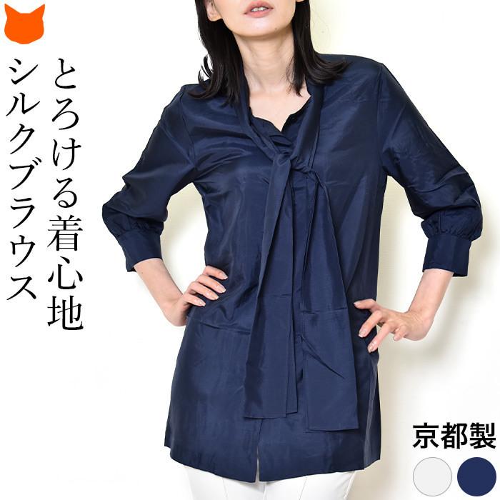 シルク ボウタイ ブラウス 七分丈 チュニック 白 ホワイト ネイビー