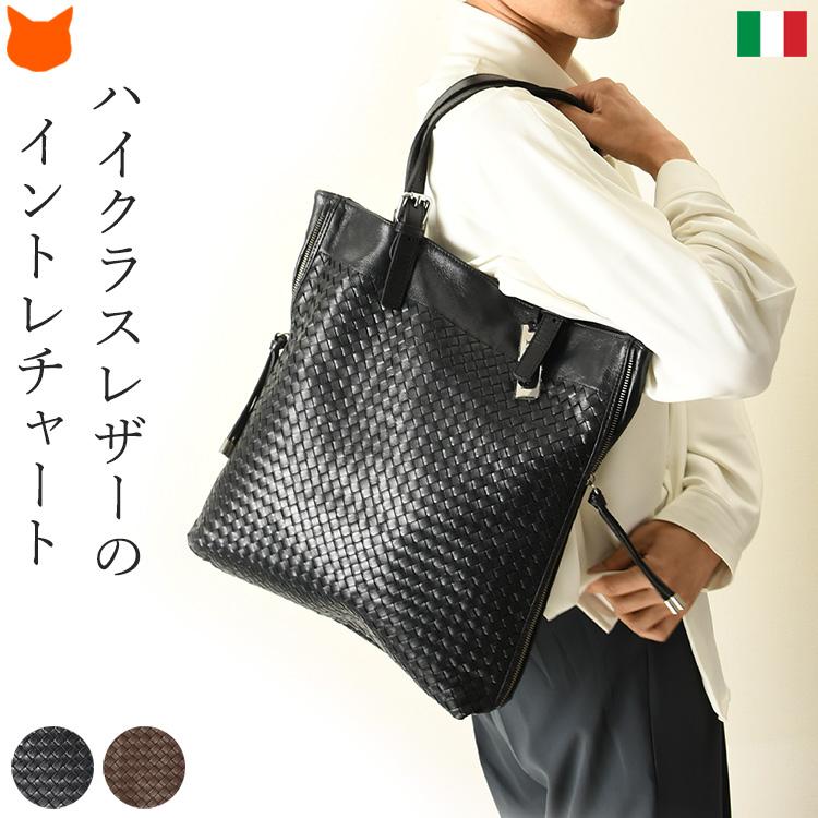 本革 トートバッグ 通勤 メンズ おしゃれ イントレチャート ビジネス