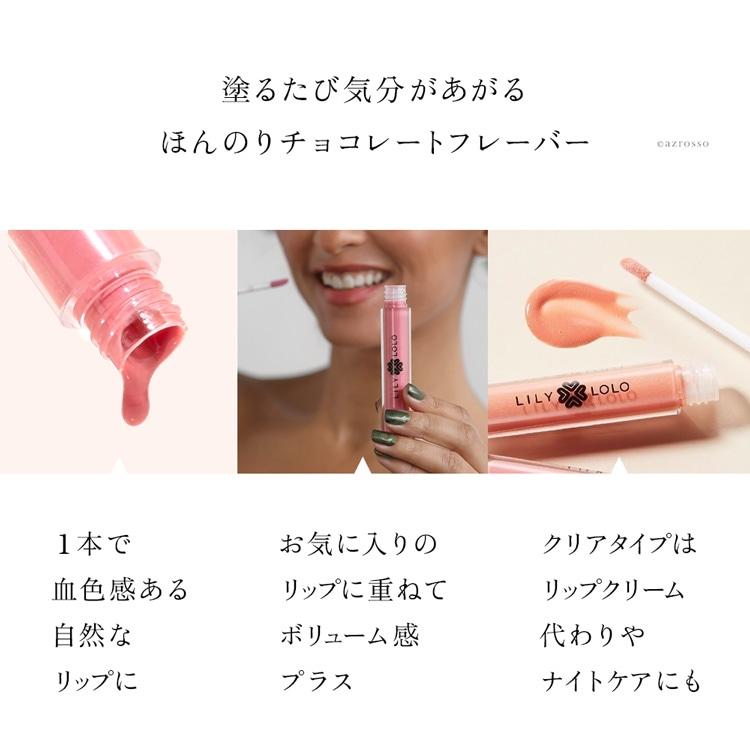 リリーロロ LILY LOLO ナチュラルリップグロス 新モデル オーガニック