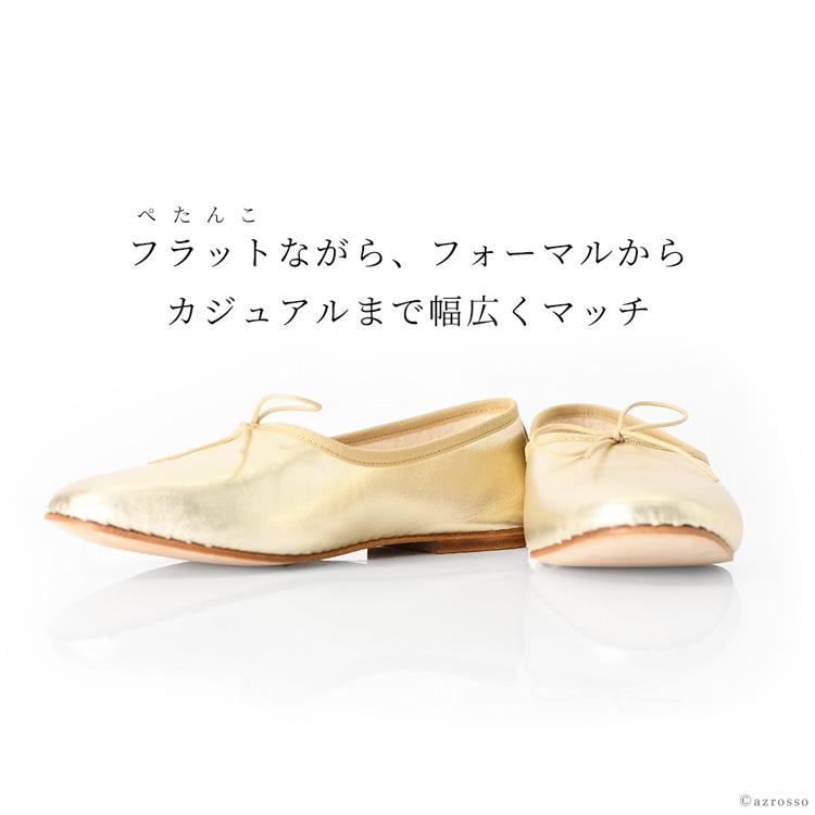 バレエシューズ 本革 ゴールド メタリック レザー フラットシューズ