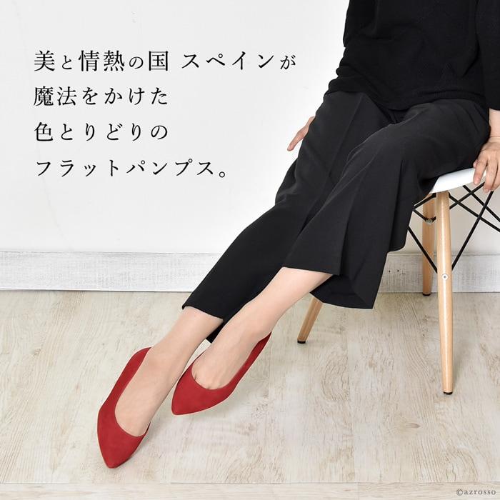 フラット パンプス ポインテッドトゥ スエード レザー 25cm 25.5cm