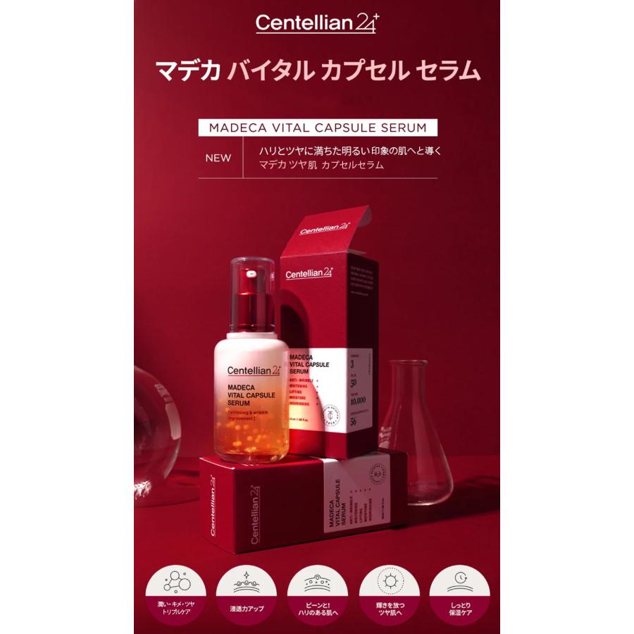 センテリアン24マデカバイタルカプセルセラム 再生セラム マデカソル