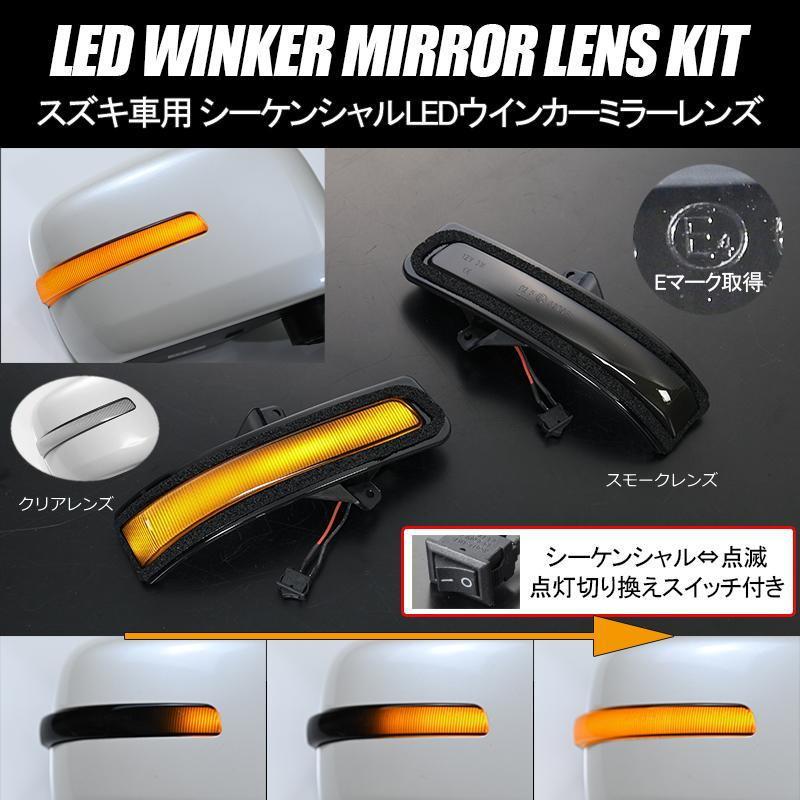 エブリイワゴン DA17W LEDウインカーレンズキット 左右 ドアミラー