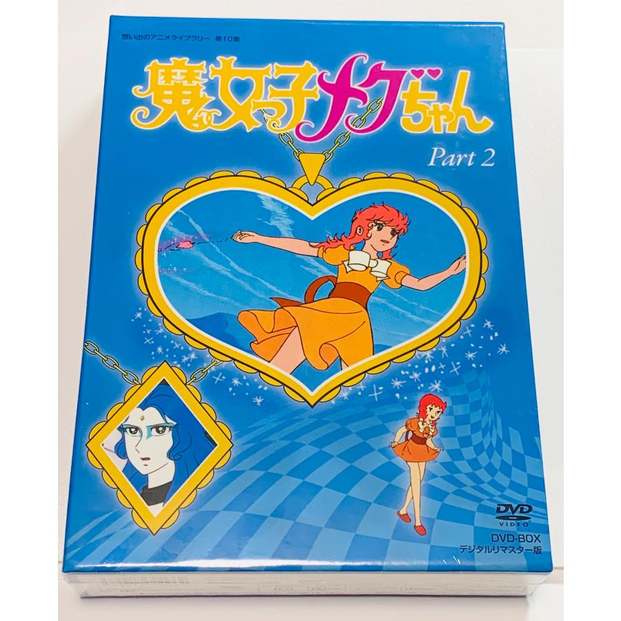 魔女っ子メグちゃん DVD-BOX デジタルリマスター版 PART2 : SHINSO