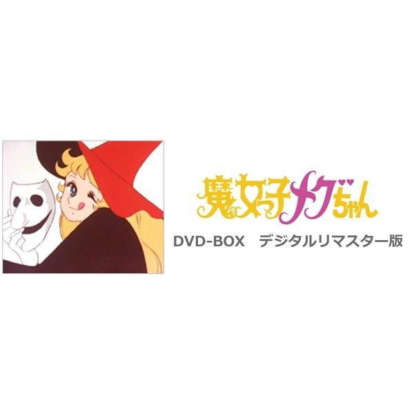 魔女っ子メグちゃん DVD-BOX デジタルリマスター版 PART1 : SHINSO