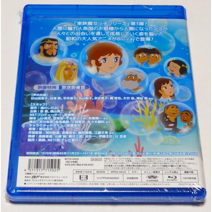 魔法のマコちゃん Blu-ray : SHINSOストア2 - 通販 - Yahoo!ショッピング