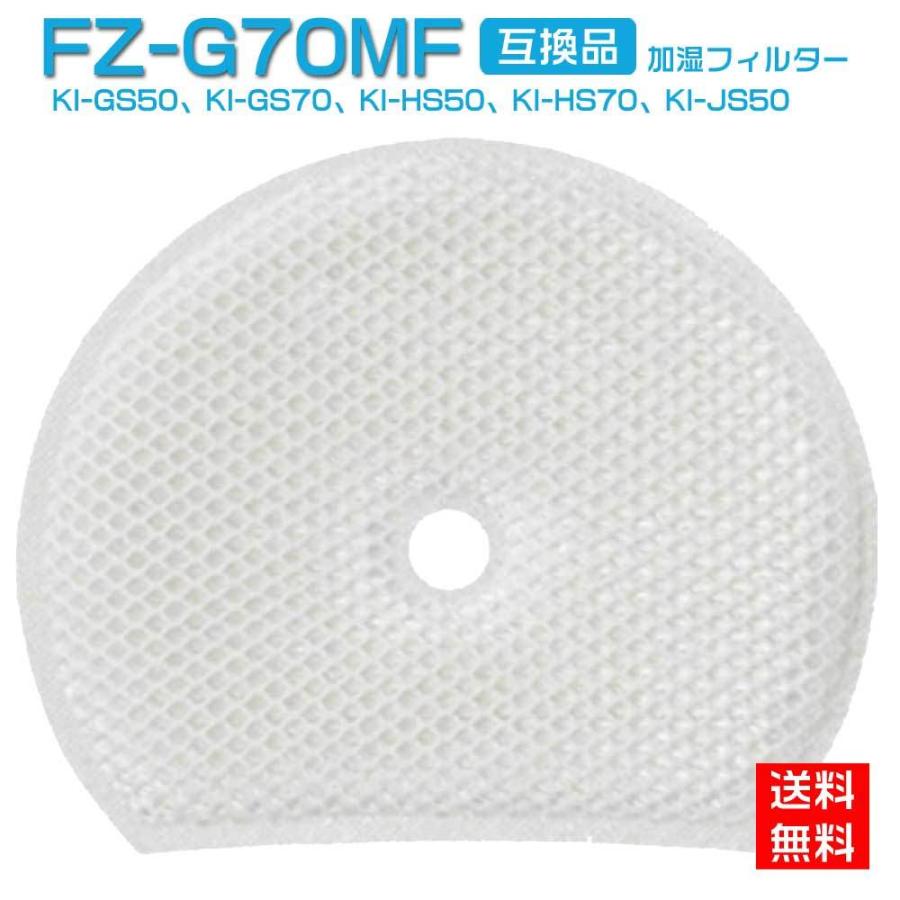 SHARP（シャープ） FZ-G70MF 交換用加湿フィルター FZG70MF KI-GS50 KI