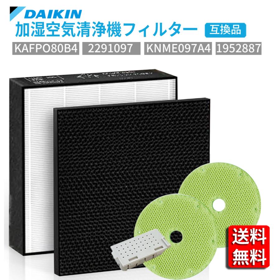 ダイキン（DAIKIN） DAIKIN KAFP080B4 空気清浄機 フィルター 集じん