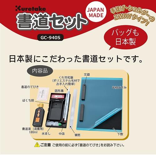 呉竹 かわいい 書道セット 信頼の日本製 GC940-14 JAPAN MADE