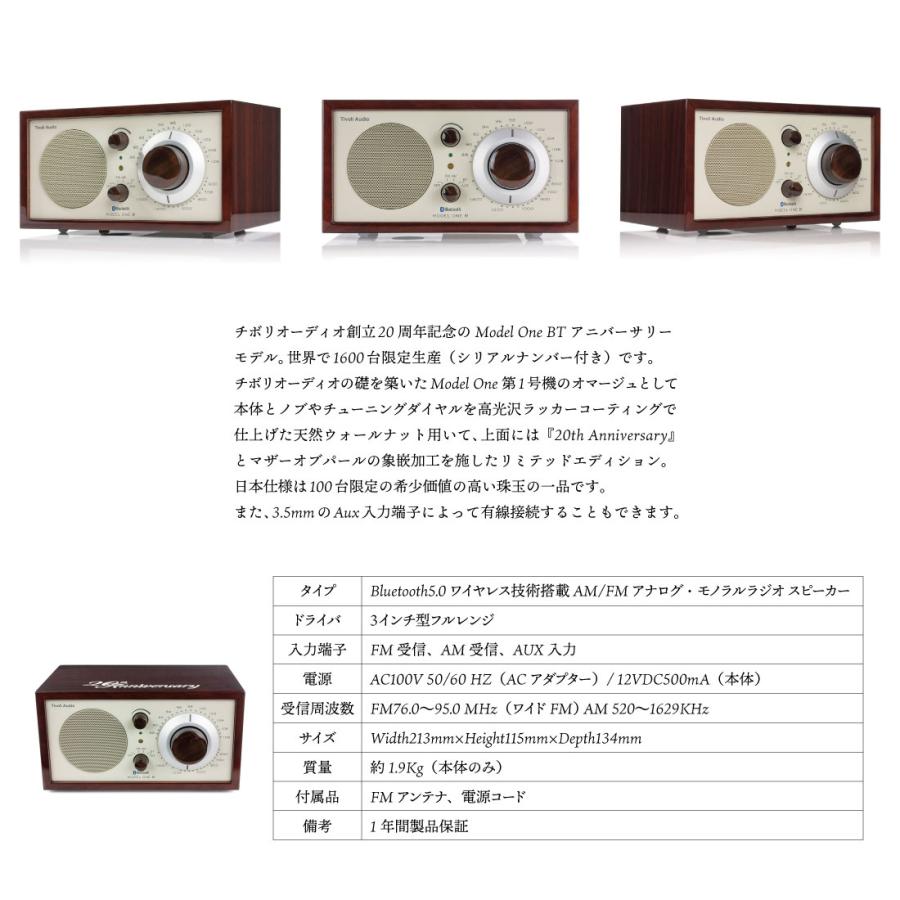 Tivoli Audio Model One BT 20th Anniversary Limited Editionチボリ