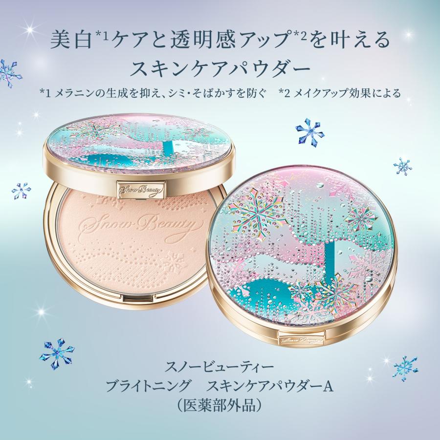 SNOW BEAUTY（スノービューティー） 資生堂 ブライトニング スキンケア