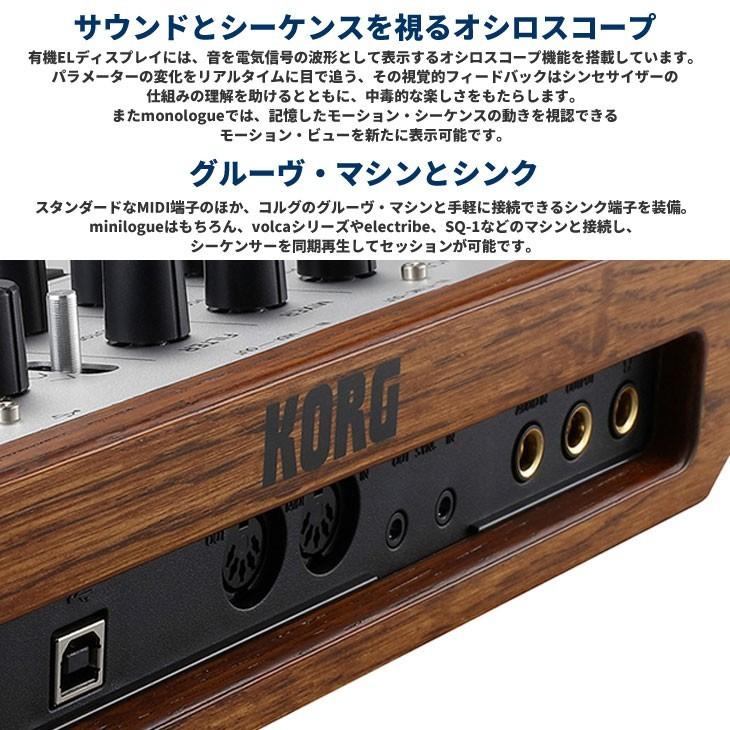 KORG（コルグ） モノフォニック・アナログ・シンセサイザー モノローグ