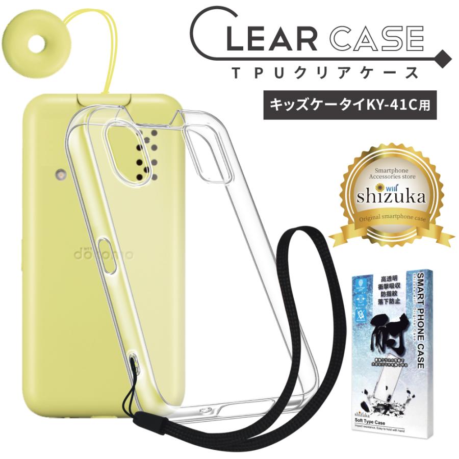 シズカウィル（shizukawill） キッズケータイ KY-41C docomo ケース