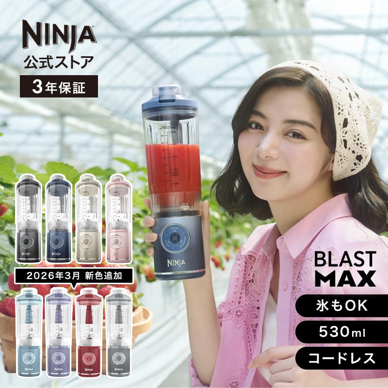 Ninja（Shark） 13%OFF ニンジャ Ninja Blast Max コードレスミキサー