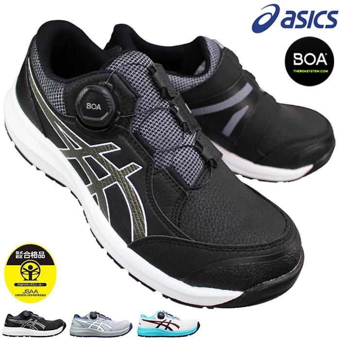 ウィンジョブ 安全靴 アシックス 1273A095 CP309 BOA 25cm〜29cm