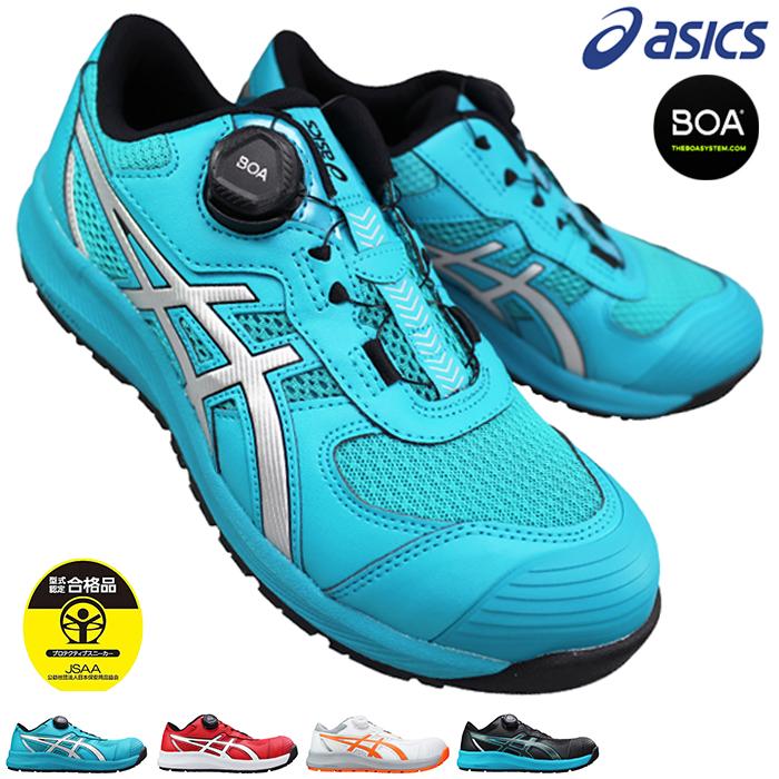 ウィンジョブ 安全靴 アシックス asics 1273A092 CP219 BOA 25cm〜29cm