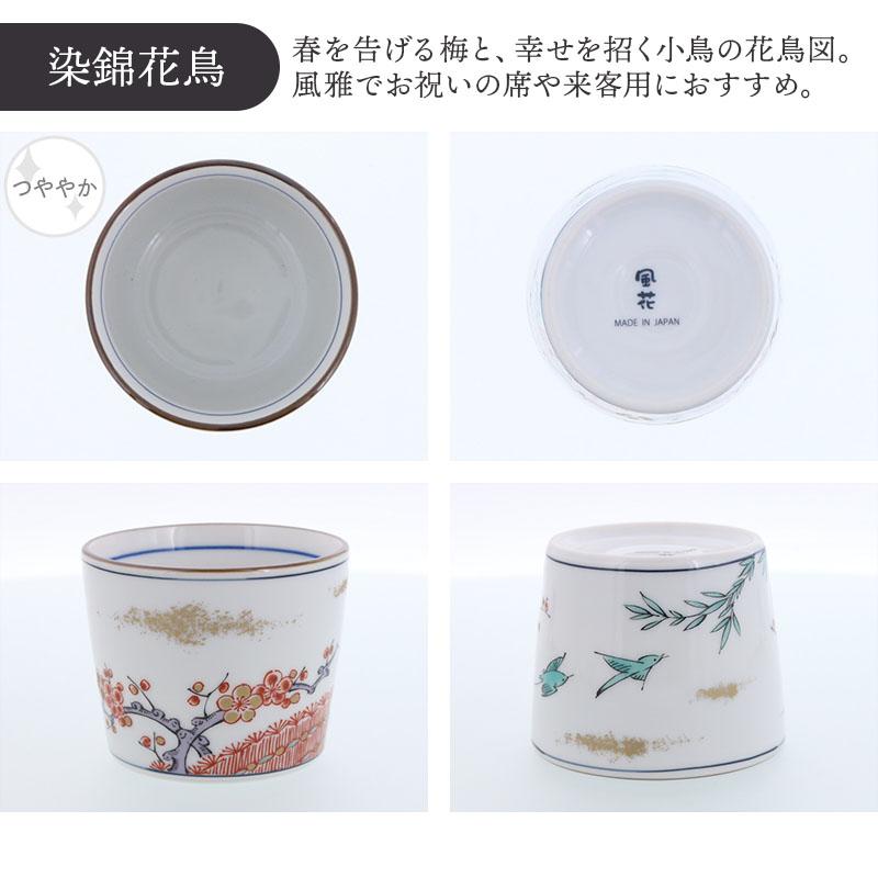 そば猪口 230cc 染錦古伊万里 和柄 伝統模様 おしゃれ レトロ 蕎麦猪口
