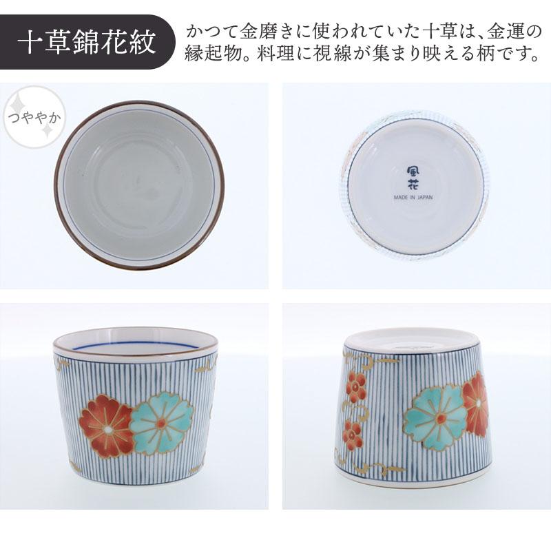 そば猪口 230cc 染錦古伊万里 和柄 伝統模様 おしゃれ レトロ 蕎麦猪口