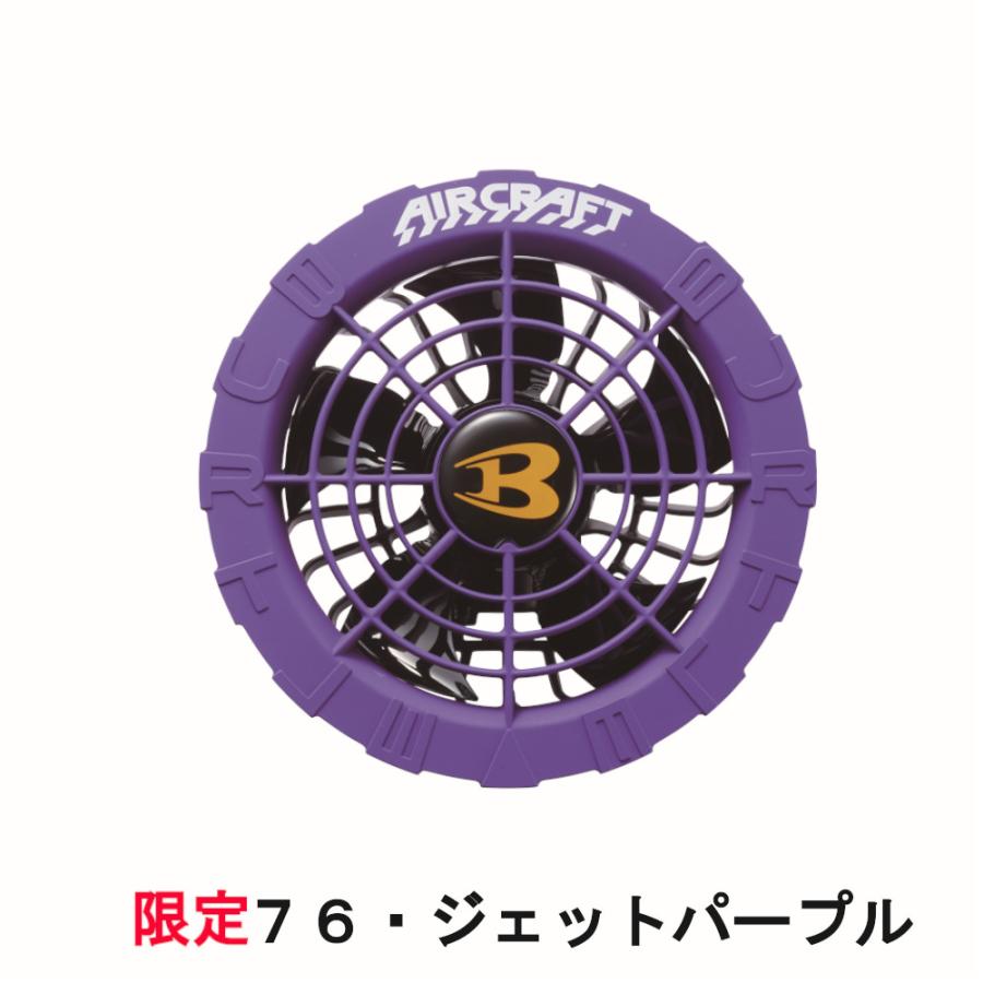 BURTLE（バートル） (2024年) 限定カラー エアークラフト ファン