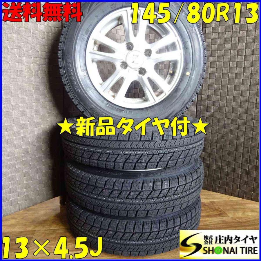 ブリザック VRX 145/80R13×4.5J 75Q スタッドレスタイヤ＆アルミ