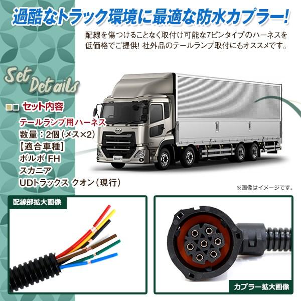 UD トラックス 新型 17 クオン スカニア ボルボ FH テールランプ