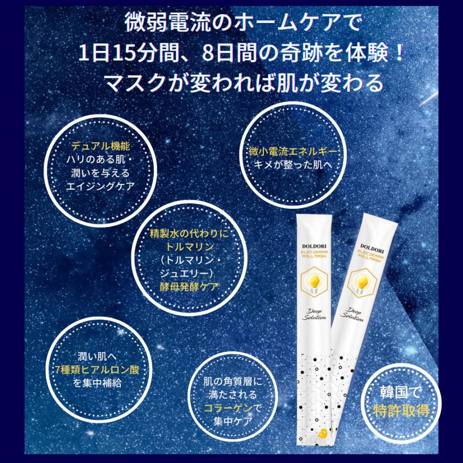 特別価格】 8本 DOLDORI エレクダーマ ロールマスク フェイスパック