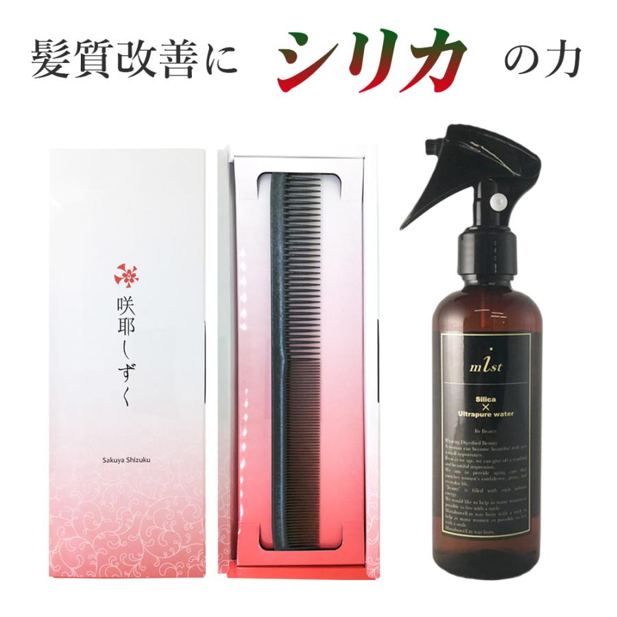 送料無料 コーム ミスト 美髪セット 髪質改善 咲耶しずく ワタシミスト