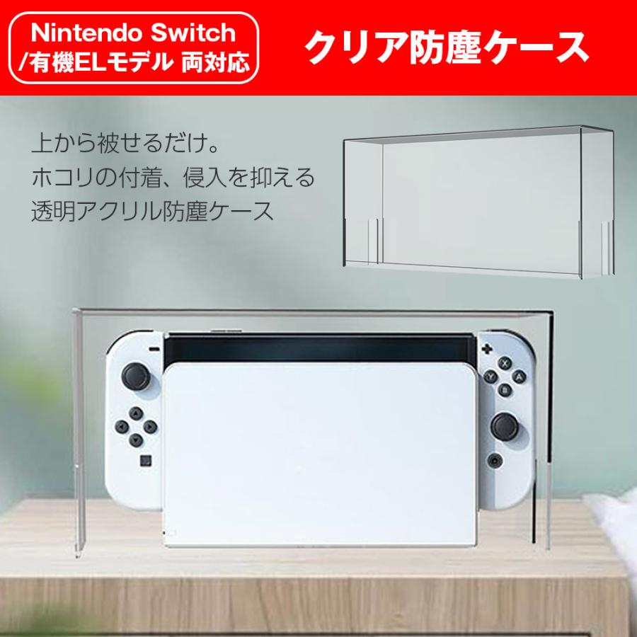 Switch ドックカバー 防塵ケース アクリル クリアケース 透明ケース