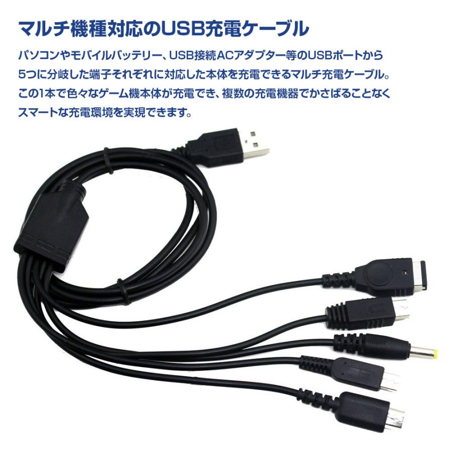 ゲーム機 充電ケーブル 5in1 USB 3DS LL 2DS DSi DS Lite WiiU PSP GBA
