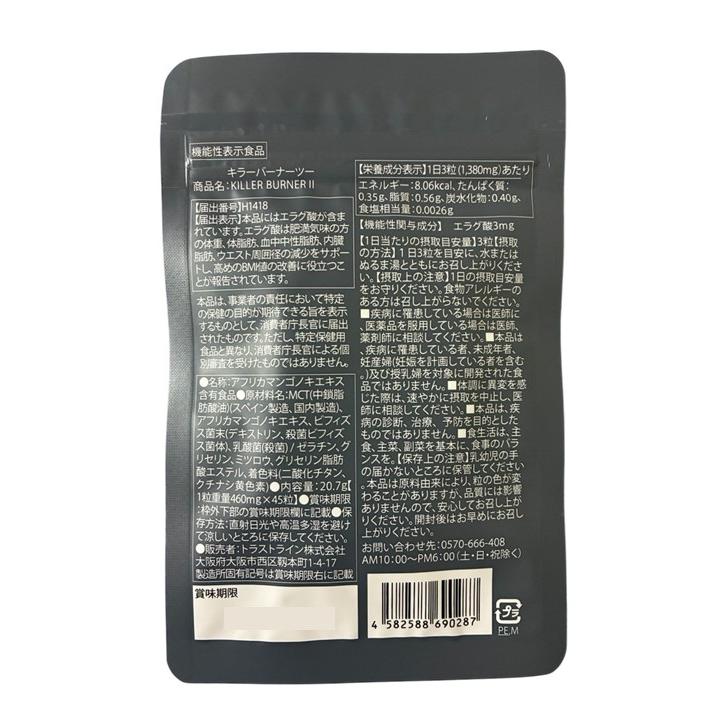 キラーバーナー2 45粒 サプリメント 送料無料 KILLER BURNER 2