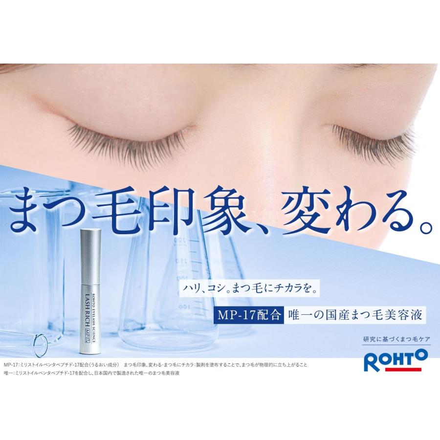 ロート製薬 ラッシュリッチ 2.5mL まつ毛美容液 アイラッシュ LASH