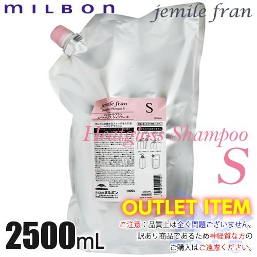 ミルボン ジェミールフラン ヒートグロス シャンプーS 2500mL
