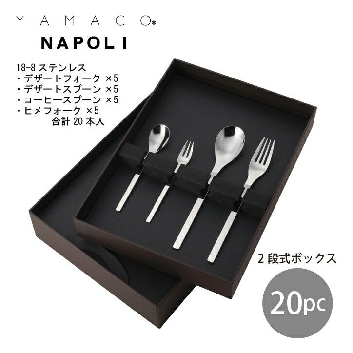 カトラリーセット スプーンフォーク デザートセット 5人用 20pc 箱入り