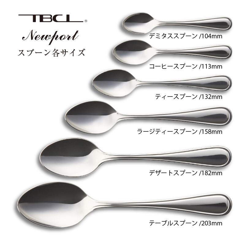 カトラリー ラージティースプーン ニューポート スプーン 18-8