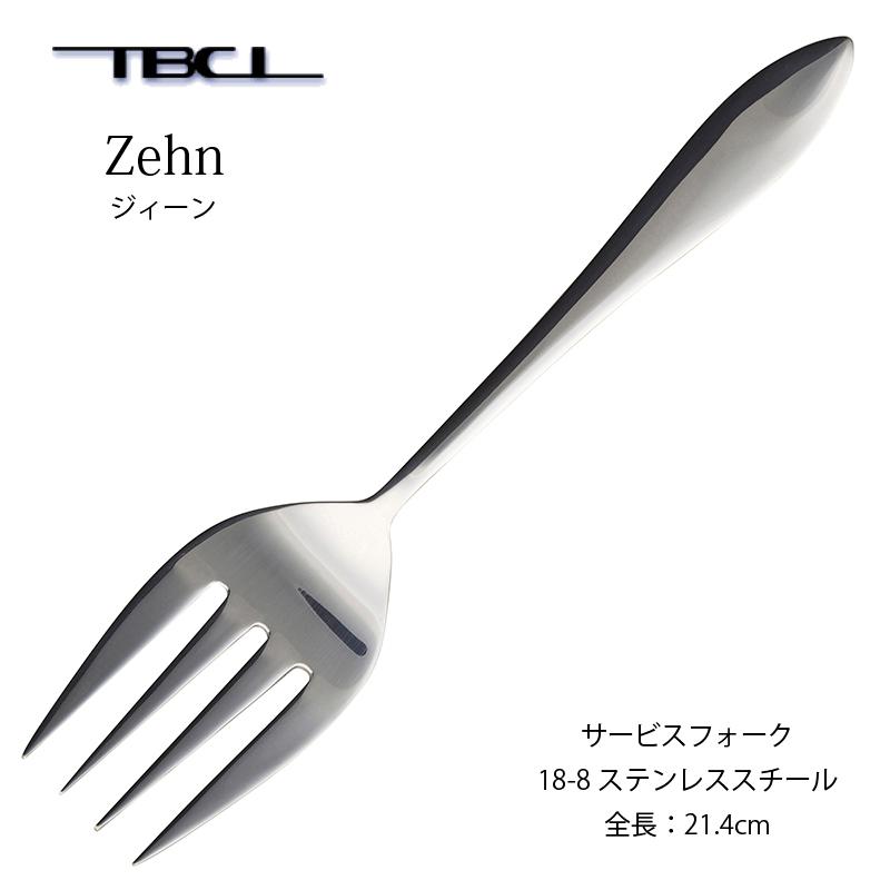 カトラリー サービスフォーク 214mm ジィーン フォーク 18-8ステンレス