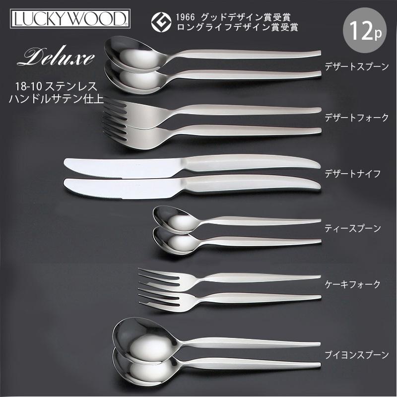 LUCKY WOOD（ラッキーウッド） 18-10ステンレス デラックス ペア