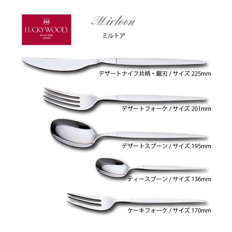 LUCKY WOOD（ラッキーウッド） カトラリーセット ナイフ フォーク