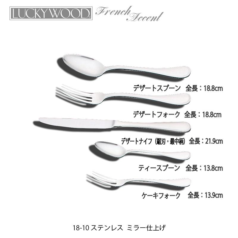 LUCKY WOOD（ラッキーウッド） カトラリーセット ナイフ フォーク