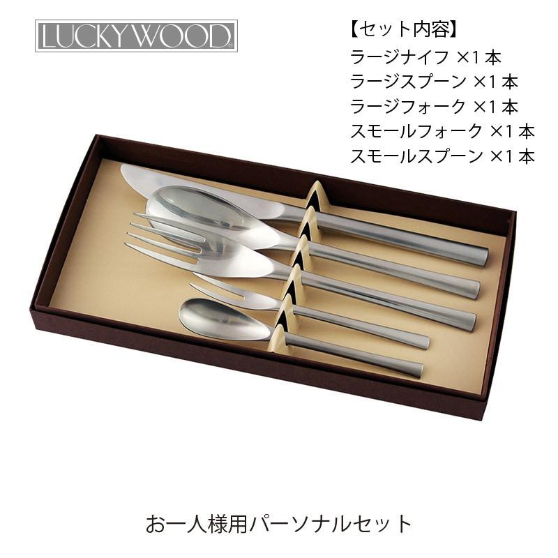 LUCKY WOOD（ラッキーウッド） カトラリーセット AMI ナイフ フォーク