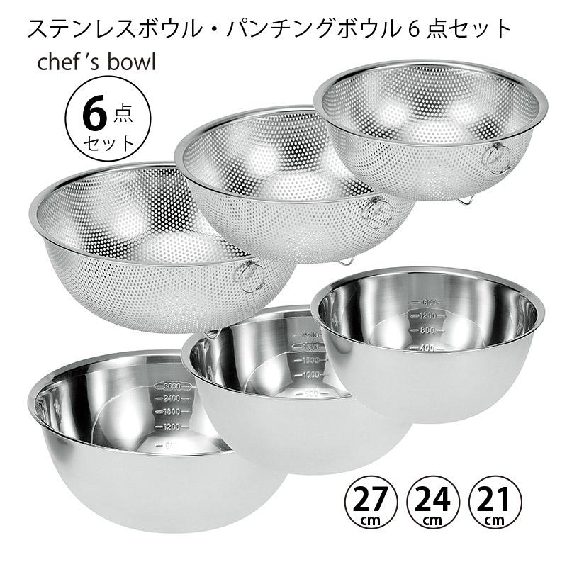 ボウル ザルセット シェフズボウル ステンレス深型ボウル21cm 24xm