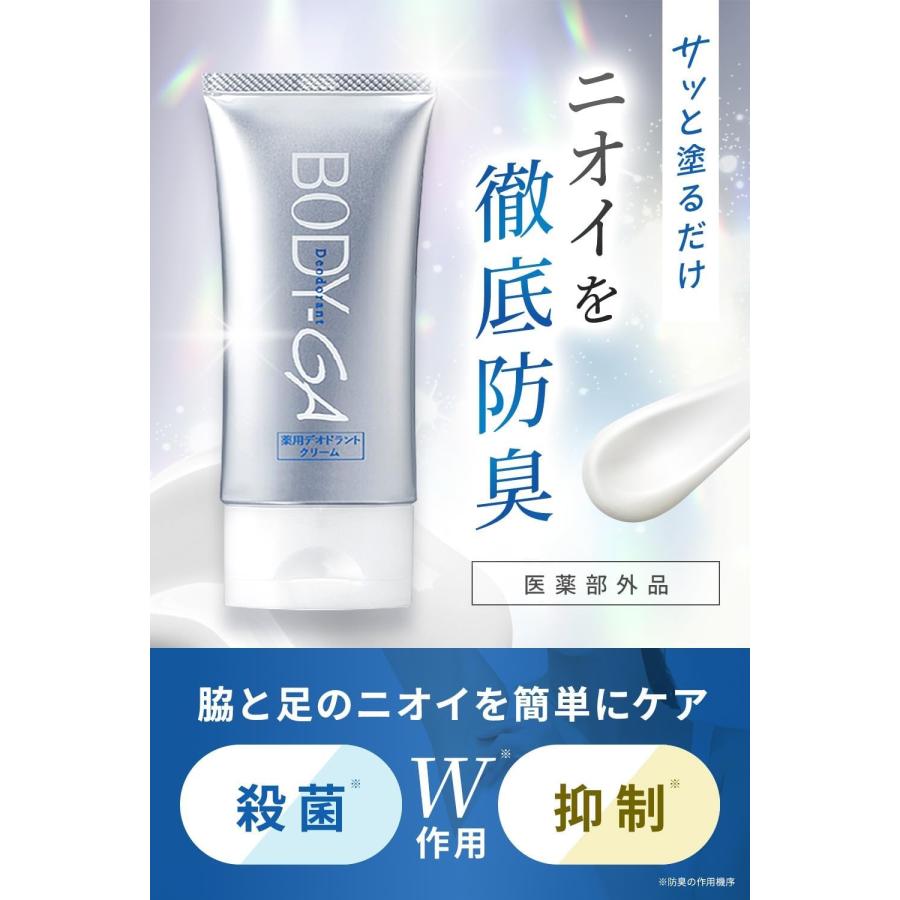 ボディーガ BODY-GA 薬用 デオドラントクリーム ファーマフーズ 医薬部