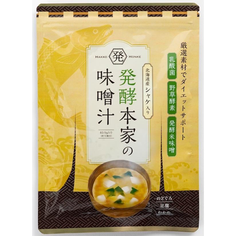 発酵本家の味噌汁 ダイエット 味噌汁 インスタント 酵素 乳酸菌 83.5g